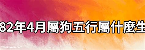 1982年五行屬什麼|1982年出生是什麼命？